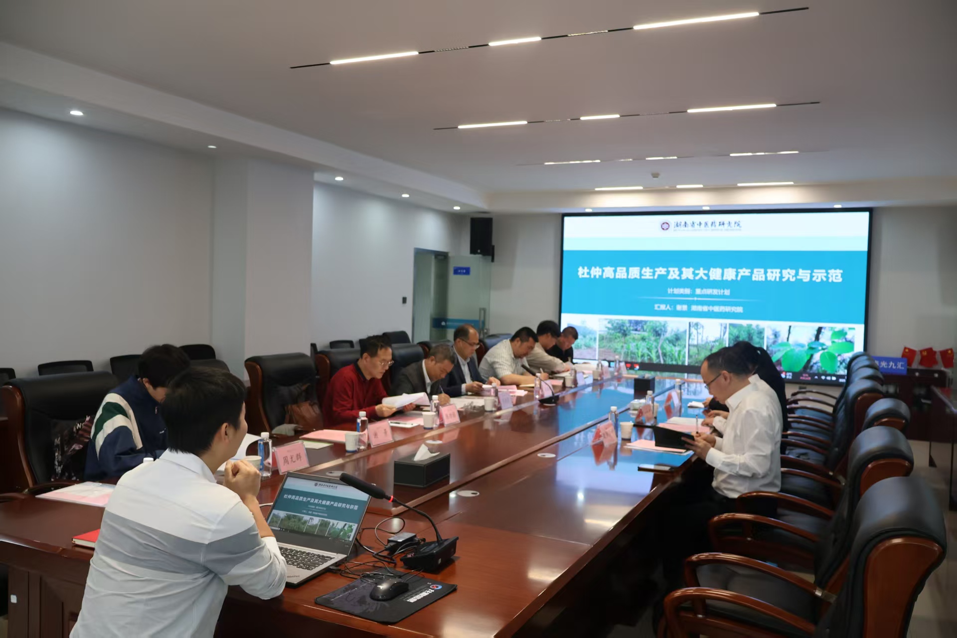 杜仲資源綜合利用技術(shù)國(guó)家地方聯(lián)合工程實(shí)驗(yàn)室應(yīng)邀參加湖南省重點(diǎn)研發(fā)計(jì)劃項(xiàng)目交流會(huì)，共商資源再生利用與產(chǎn)業(yè)發(fā)展